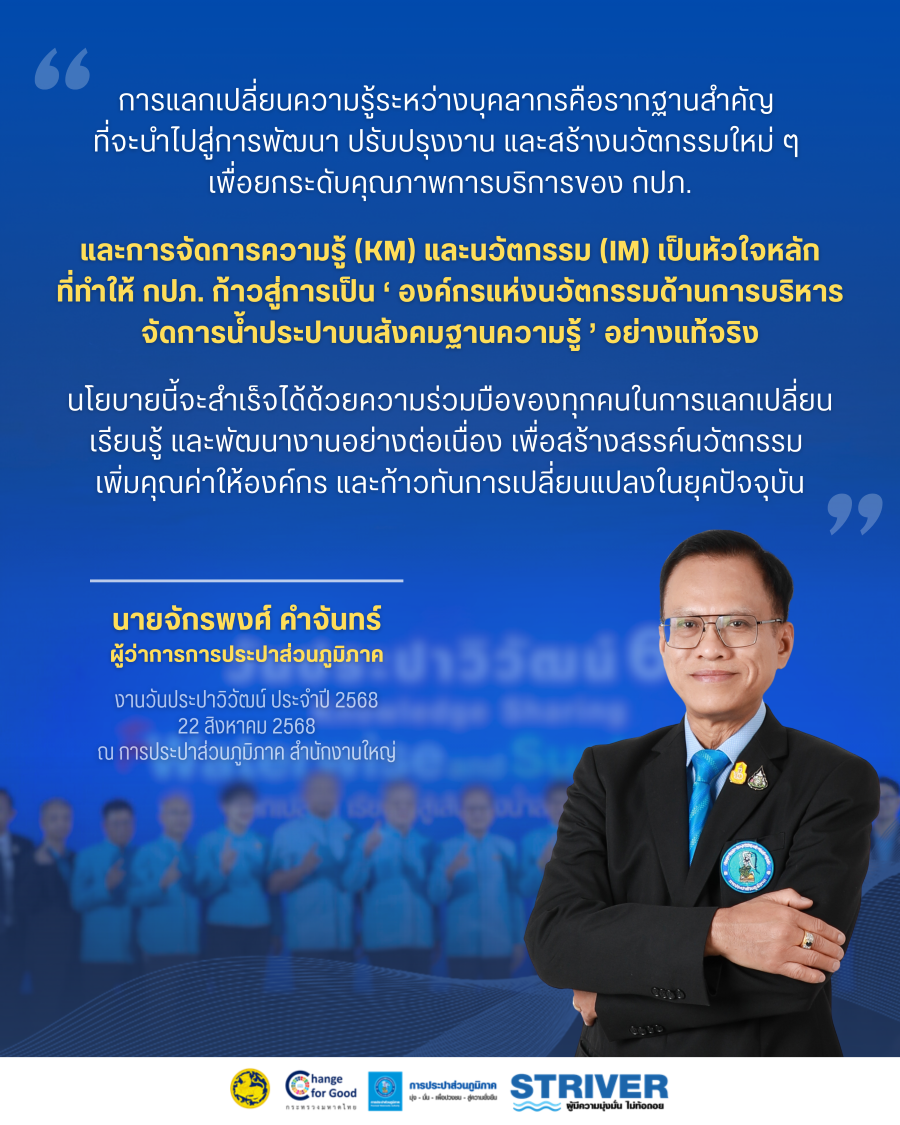 ผวก.สื่อสาร KM IM
