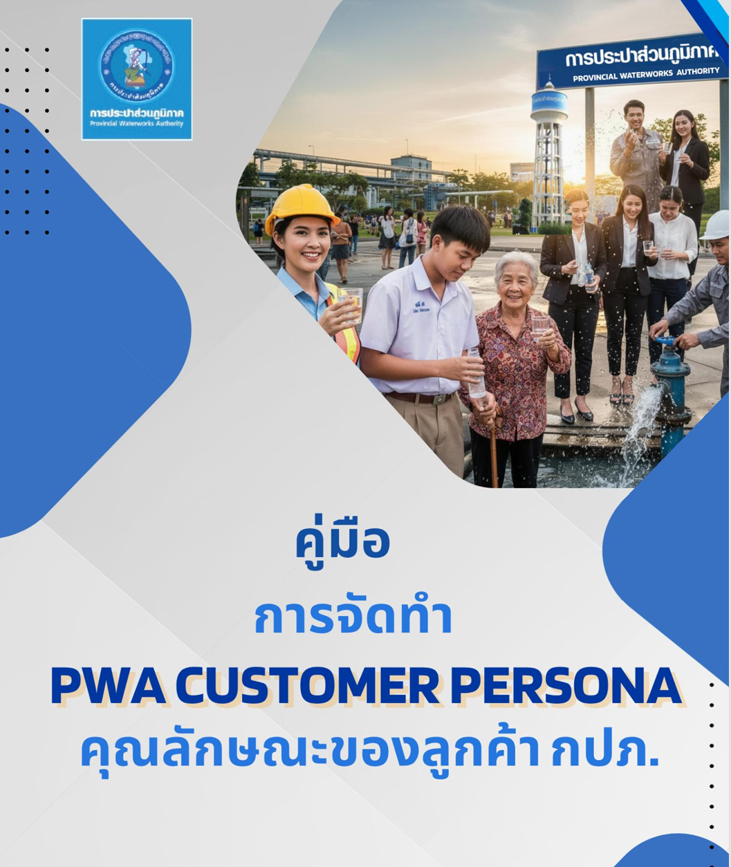 PWA Customer Persona
