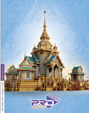 วารสารกรมประชาสัมพันธ์ ปีที่ 31 ฉบับที่ 286