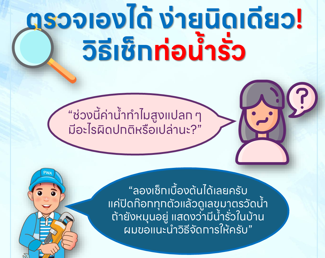 ตรวจเองได้ ง่ายนิดเดียว!วิธีเช็กท่อน้ำรั่ว