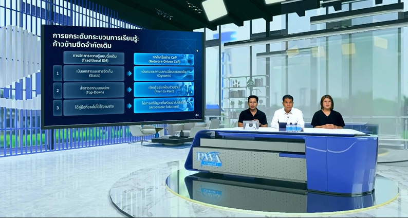 3 กุญแจสำคัญ ขับเคลื่อน กปภ. สู่ความเป็นเลิศด้วยพลัง CoP!