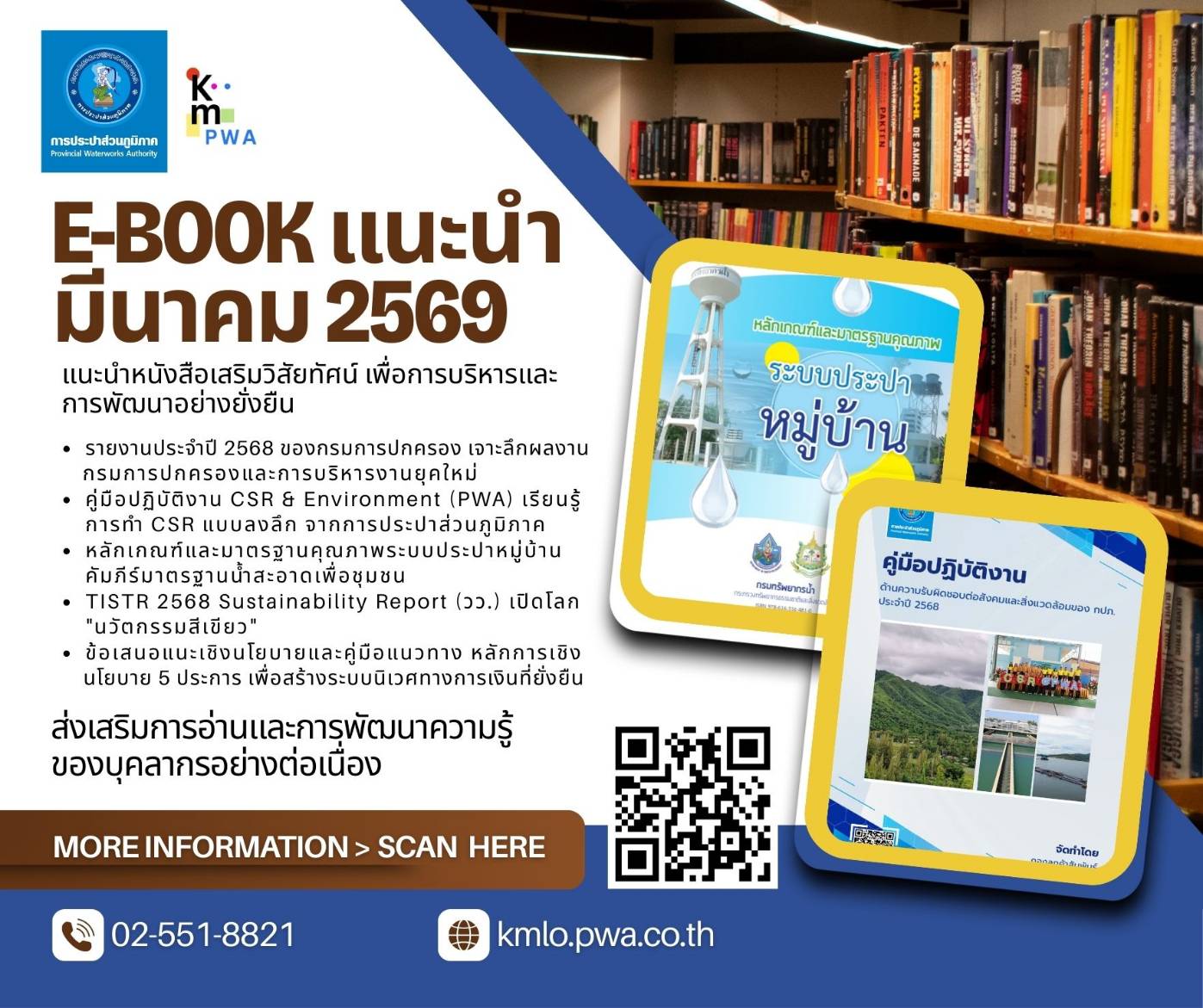 E-Book แนะนำ ประจำเดือนมีนาคม 2569